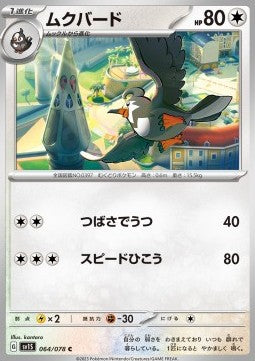 Staravia - Scarlet ex (Common) [sv1S-064]