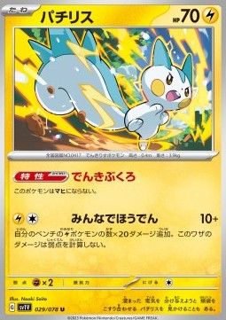 Pachirisu - Violet ex (Uncommon) [sv1V-029]