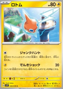 Rotom - Violet ex (Common) [sv1V-030]