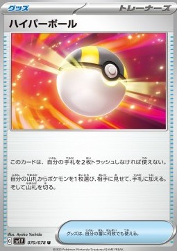 Ultra Ball - Violet ex (Uncommon) [sv1V-070]