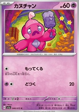 Tinkatink - Triplet Beat (Common) [sv1a-040]