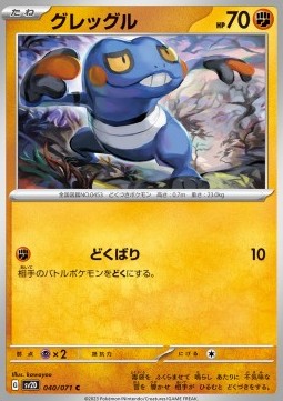Croagunk - Clay Burst (Common) [sv2D-040]