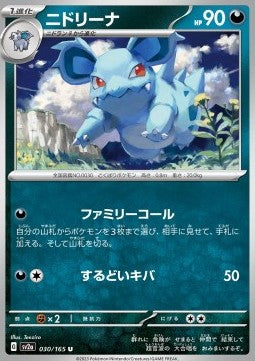 Nidorina - Pokémon Card 151 (Uncommon) [sv2a-030]