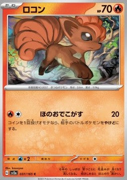 Vulpix - Pokémon Card 151 (Common) [sv2a-037]