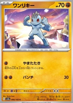 Machop - Pokémon Card 151 (Common) [sv2a-066]