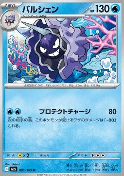 Cloyster - Pokémon Card 151 (Uncommon) [sv2a-091]