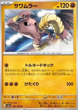 Hitmonlee - Pokémon Card 151 (Uncommon) [sv2a-106]