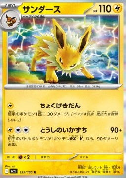 Jolteon - Pokémon Card 151 (Rare) [sv2a-135]