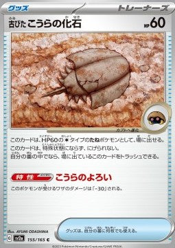 Antique Dome Fossil - Pokémon Card 151 (Common) [sv2a-155]