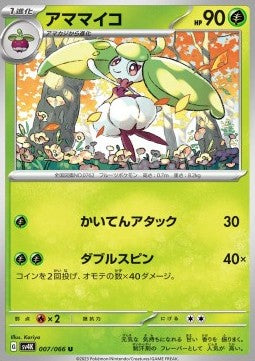Steenee - Ancient Roar (Uncommon) [sv4K-007]