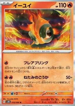 Chi-Yu - Ancient Roar (Rare) [sv4K-016]