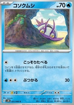 Wimpod - Ancient Roar (Common) [sv4K-021]