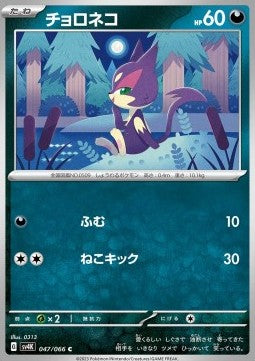 Purrloin - Ancient Roar (Common) [sv4K-047]