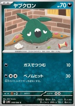 Trubbish - Ancient Roar (Common) [sv4K-049]