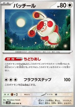 Spinda - Ancient Roar (Common) [sv4K-058]