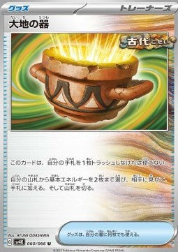 Earthen Vessel - Ancient Roar (Uncommon) [sv4K-060]