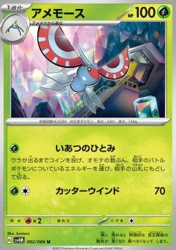 Masquerain - Future Flash (Uncommon) [sv4M-002]