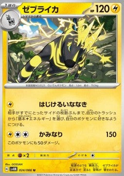 Zebstrika - Future Flash (Uncommon) [sv4M-024]