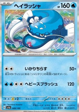Dondozo - Shiny Treasure ex (Fixed) [sv4a-049]