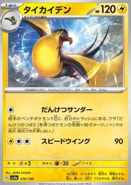 Kilowattrel - Shiny Treasure ex (Fixed) [sv4a-070]
