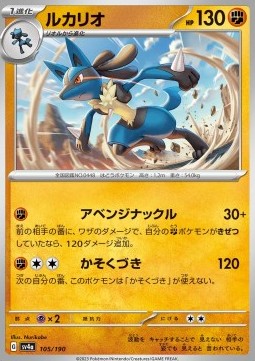Lucario - Shiny Treasure ex (Fixed) [sv4a-105]