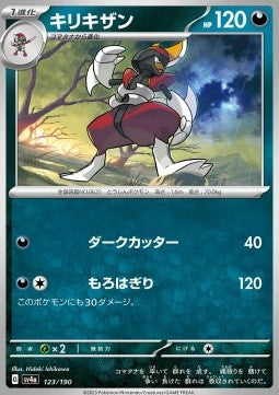 Bisharp - Shiny Treasure ex (Fixed) [sv4a-123]