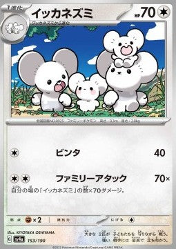 Maushold - Shiny Treasure ex (Fixed) [sv4a-153]