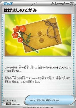 Letter of Encouragement - Shiny Treasure ex (Fixed) [sv4a-162]