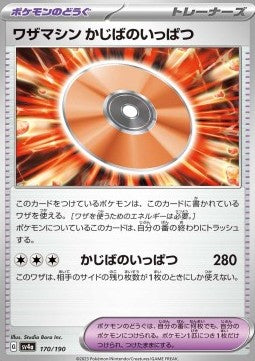 Technical Machine: Crisis Punch - Shiny Treasure ex (Fixed) [sv4a-170]
