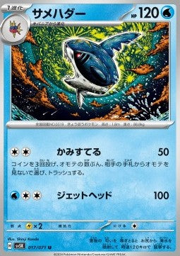 Sharpedo - Wild Force (Uncommon) [sv5K-017]