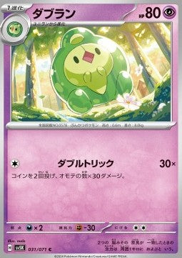 Duosion - Wild Force (Common) [sv5K-031]