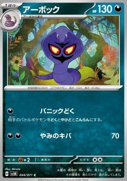 Arbok - Wild Force (Common) [sv5K-044]