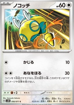 Dunsparce - Wild Force (Common) [sv5K-056]