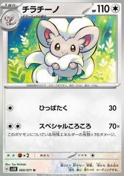 Cinccino - Wild Force (Uncommon) [sv5K-060]