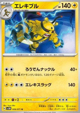 Electivire - Cyber Judge (Uncommon) [sv5M-026]
