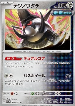Iron Treads - Cyber Judge (Uncommon) [sv5M-051]