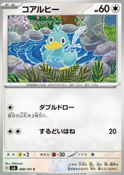 Ducklett - Mask of Change (Common) [sv6-088]