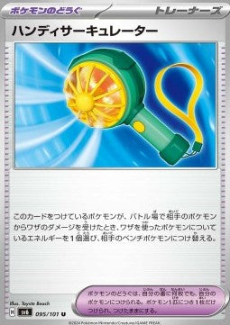 Handheld Fan - Mask of Change (Uncommon) [sv6-095]