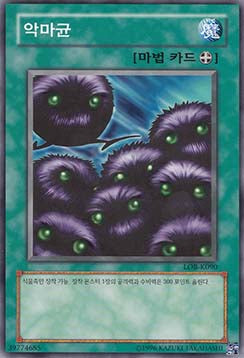 Vile Germs - Legend of Blue Eyes White Dragon (Korean) (Common) [LOB-KR-090]