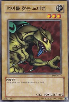 Drooling Lizard - Legend of Blue Eyes White Dragon (Korean) (Common) [LOB-KR-115]
