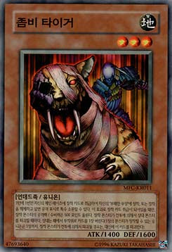 Zombie Tiger - Magician's Force (Korean) (Common) [MFC-KR-011]