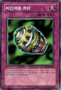 Pineapple Blast - Magician's Force (Korean) (Common) [MFC-KR-045]