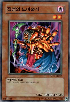 Old Vindictive Magician - Magician's Force (Korean) (Common) [MFC-KR-067]