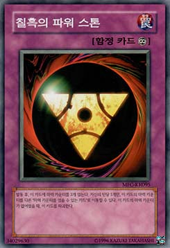Pitch-Black Power Stone - Magician's Force (Korean) (Common) [MFC-KR-095]
