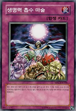 The Spell Absorbing Life - Magician's Force (Korean) (Common) [MFC-KR-104]