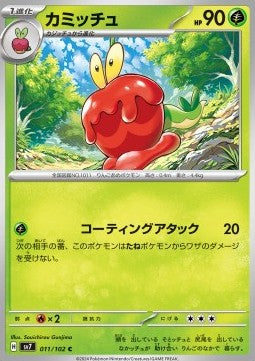Dipplin - Stellar Miracle (Common) [sv7-011]