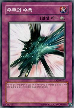 Spatial Collapse - Invasion of Chaos (Korean) (Common) [IOC-KR-051]