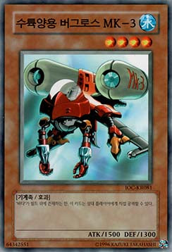 Amphibious Bugroth MK-3 - Invasion of Chaos (Korean) (Common) [IOC-KR-081]