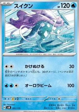Suicune - Generations Start Decks (Fixed) [svM-031]