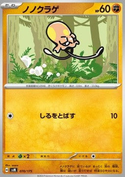 Toedscool - Generations Start Decks (Fixed) [svM-070]
